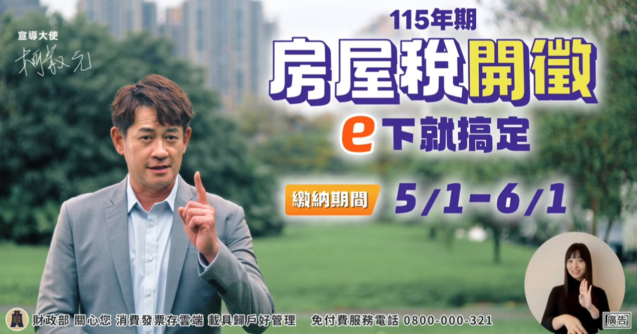 115年度房屋稅開徵宣導-中文