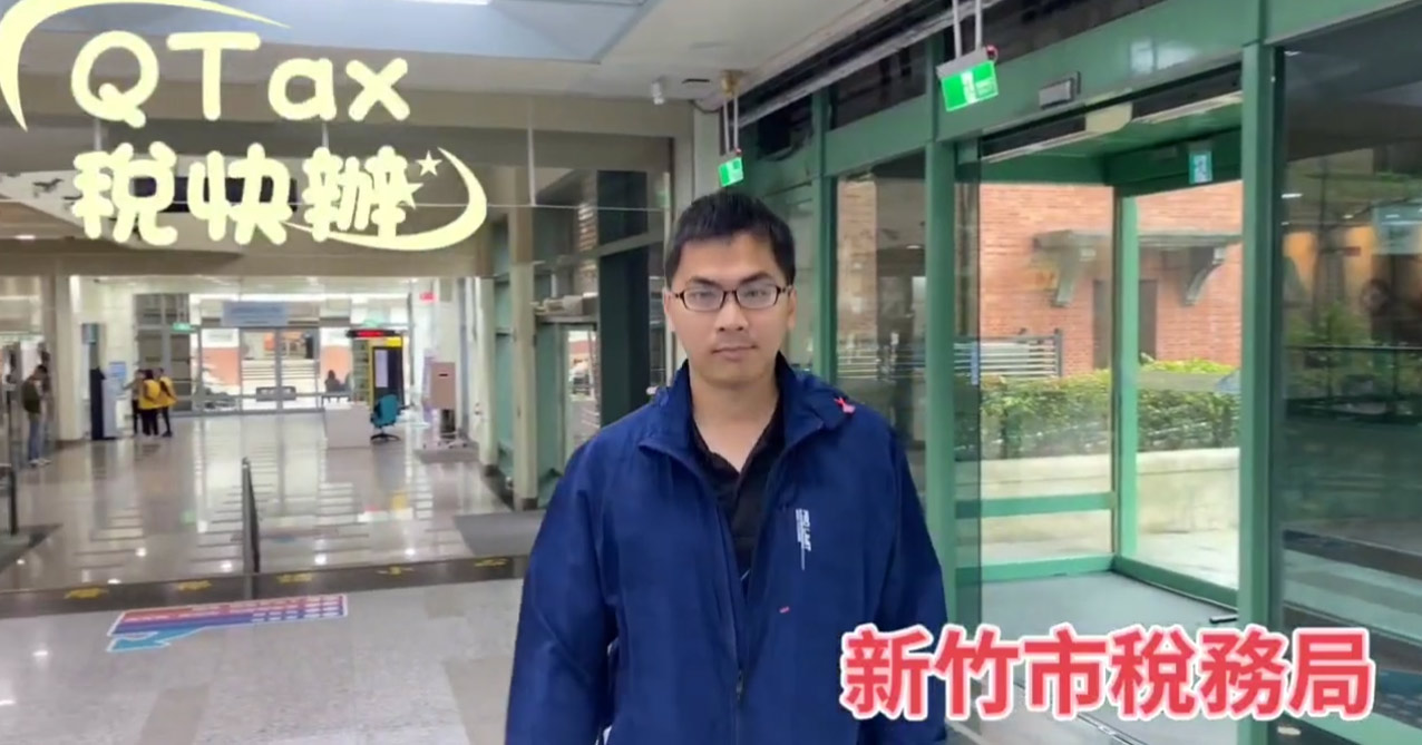 QTax稅快辦介紹短片