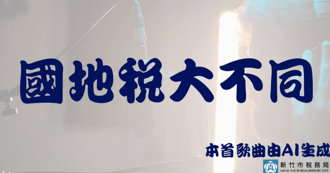 國地稅大不同