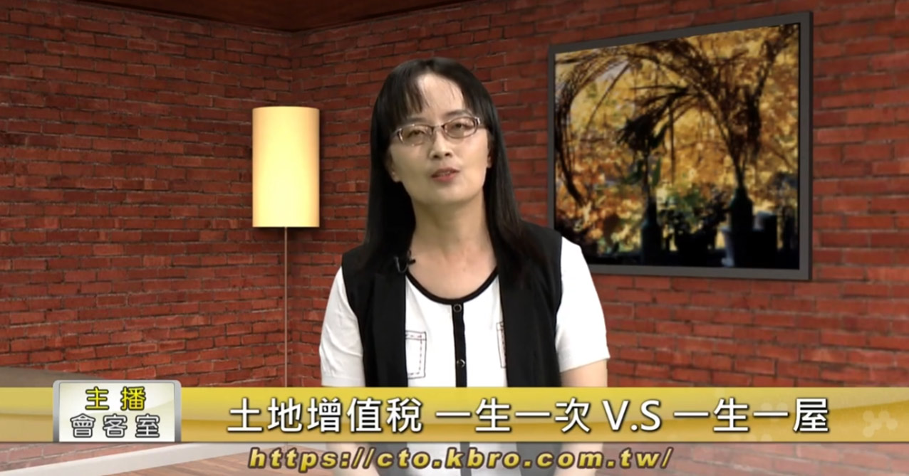 115年主播會客室-土地增值稅